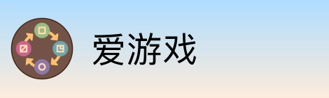 爱游戏 Logo